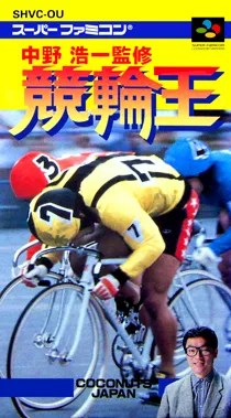 Nakano Kouichi Kanshuu Keirin Ou (Japan) box cover front